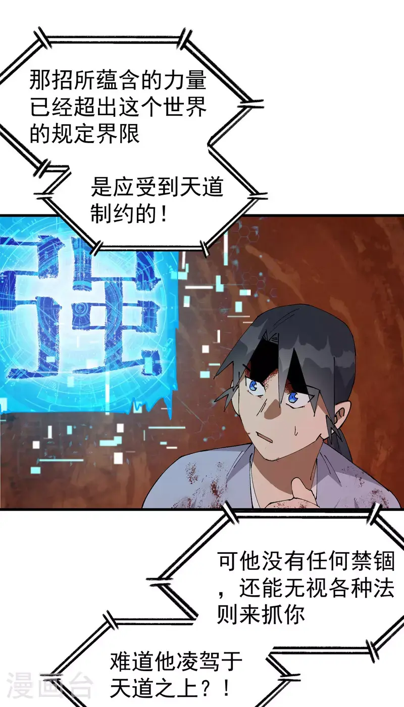 最强内卷系统txt漫画,第160话 冤大头2图