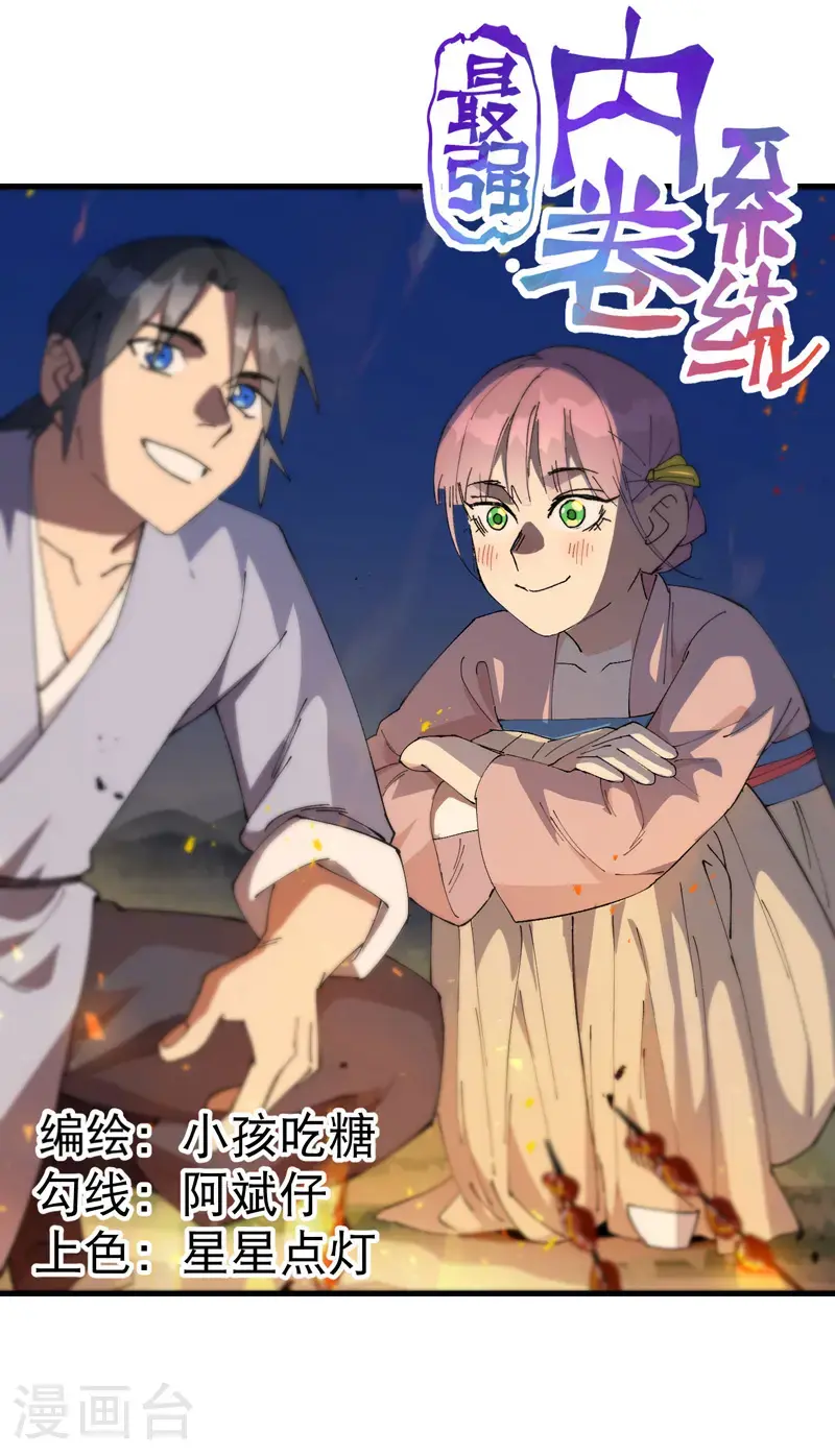最强内卷系统txt漫画,第176话 分道扬镳31图