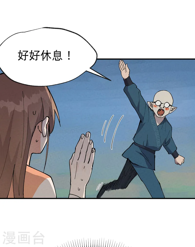 最强内卷系统txt漫画,第26话 阴谋与色诱2图