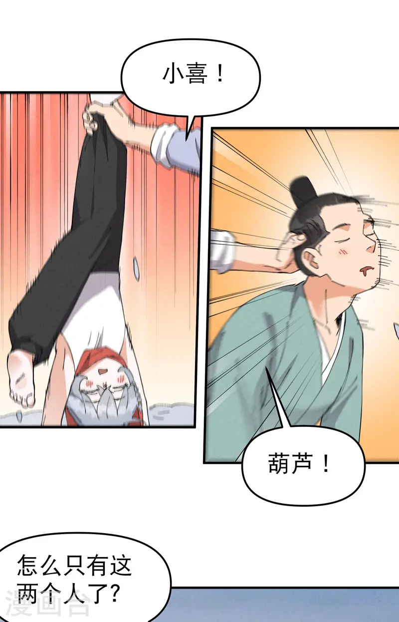 最强内卷系统txt漫画,第89话 喷射战士21图