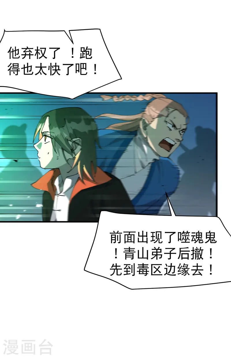 最强内卷系统txt漫画,第106话 侠！2图