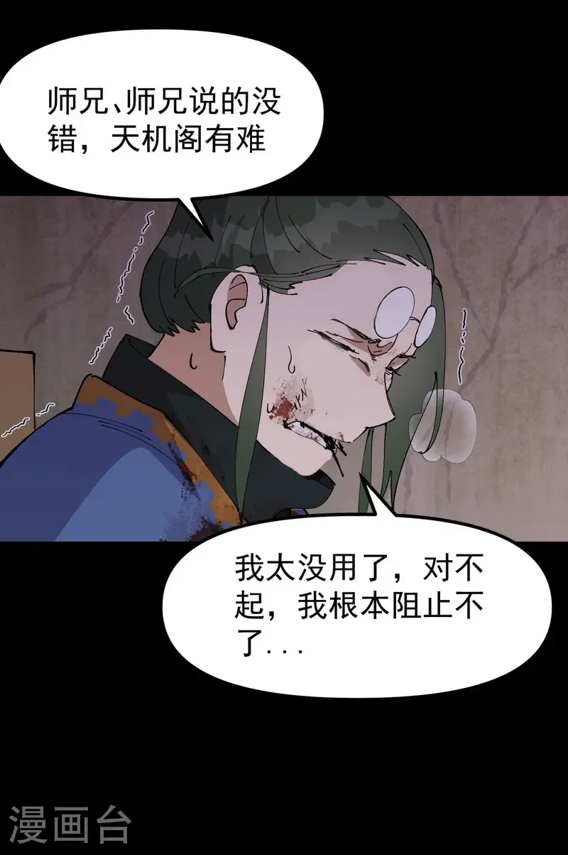 最强内卷系统txt漫画,第196话 交代1图