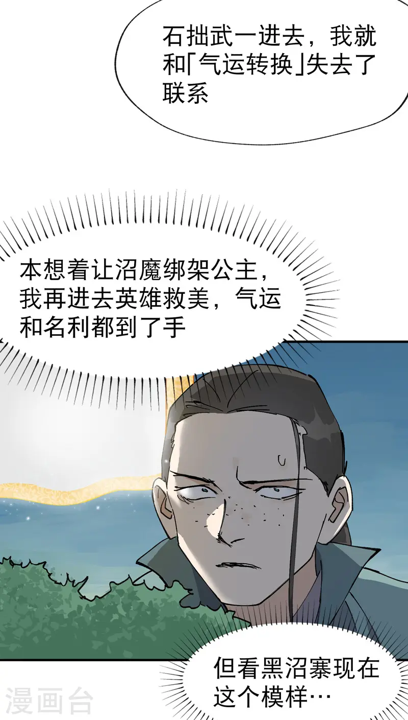 最强内卷系统txt漫画,第25话 卷轴？系统？1图