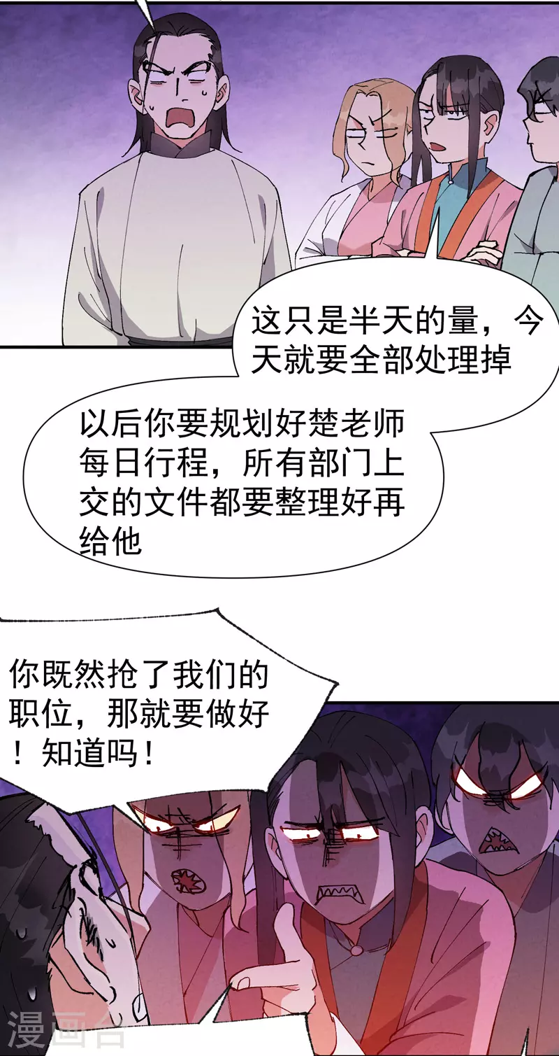 最强内卷系统txt漫画,第62话 营销2图