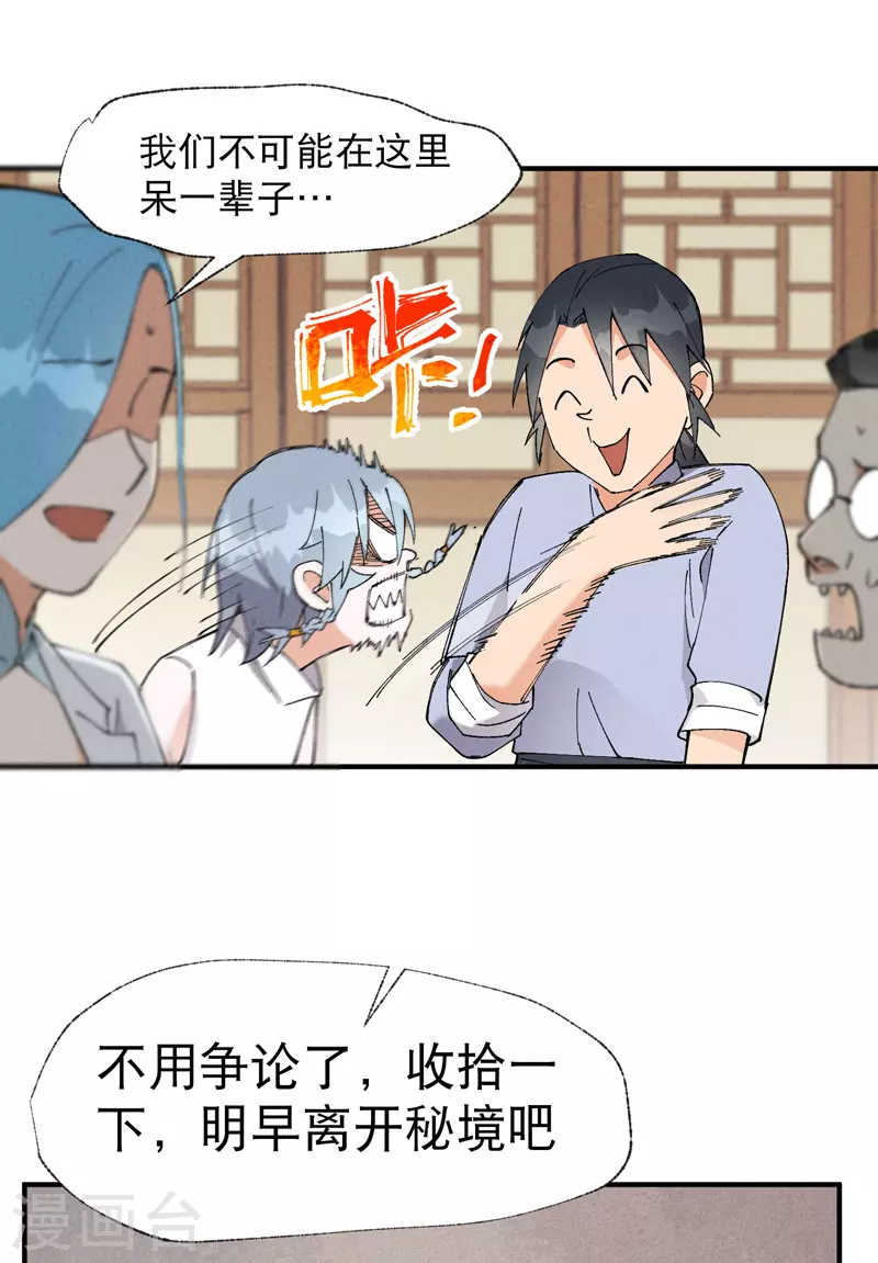 最强内卷系统免费漫画观看漫画,第40话 再会！1图