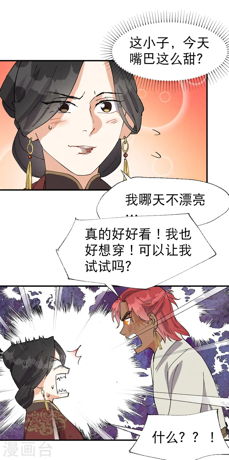 最强内卷系统txt漫画,第43话 魅惑之声1图