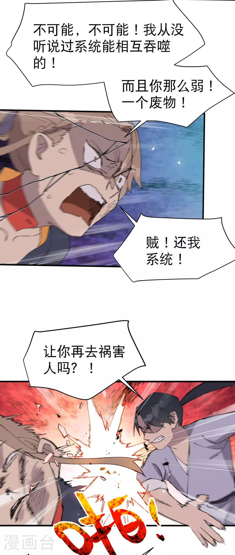 最强内卷系统txt漫画,第113话 暴打2图