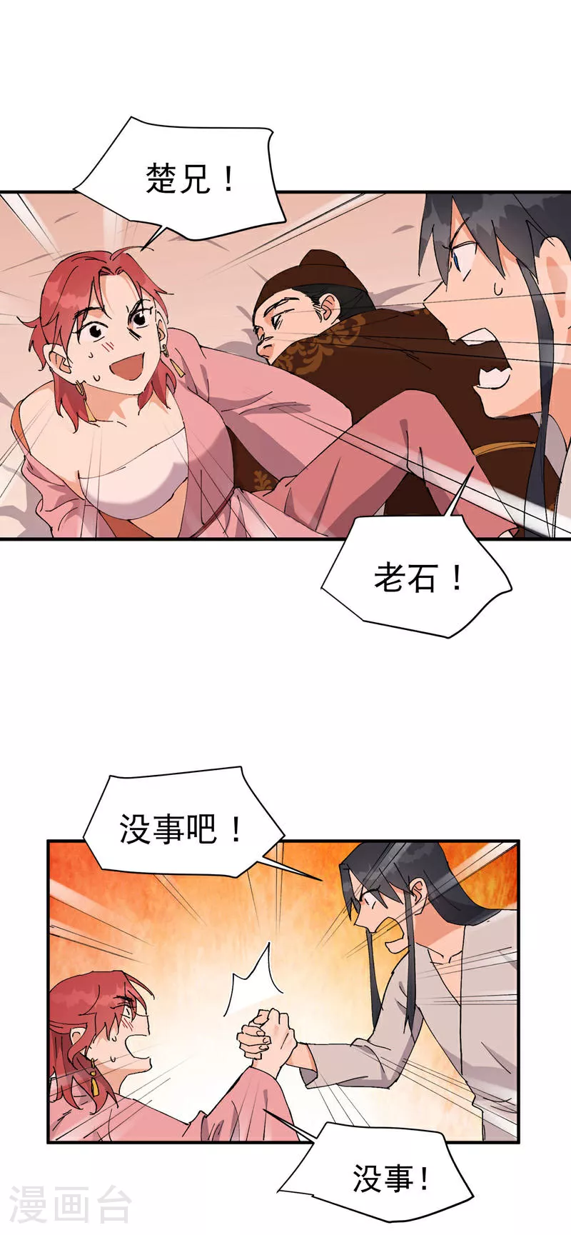 最强内卷系统txt漫画,第127话 姐妹1图