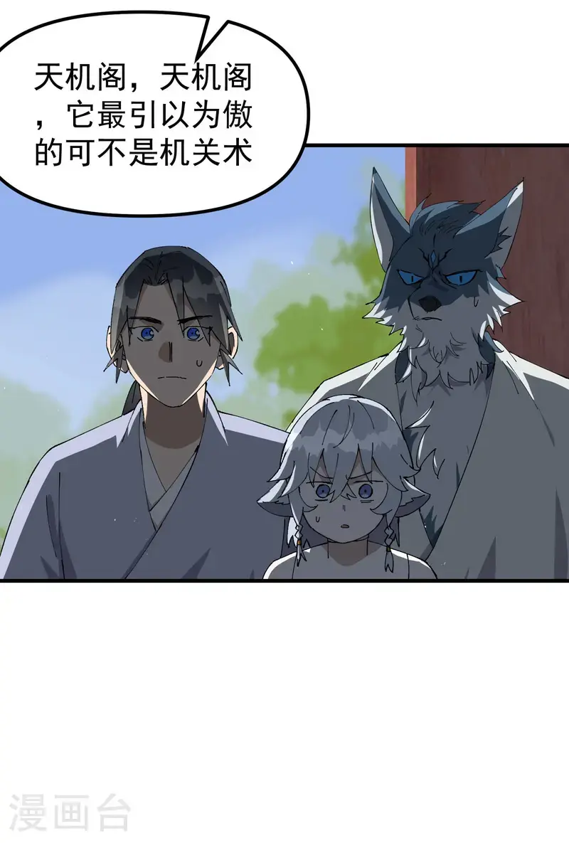 最强内卷系统txt漫画,第185话 天机阁2图