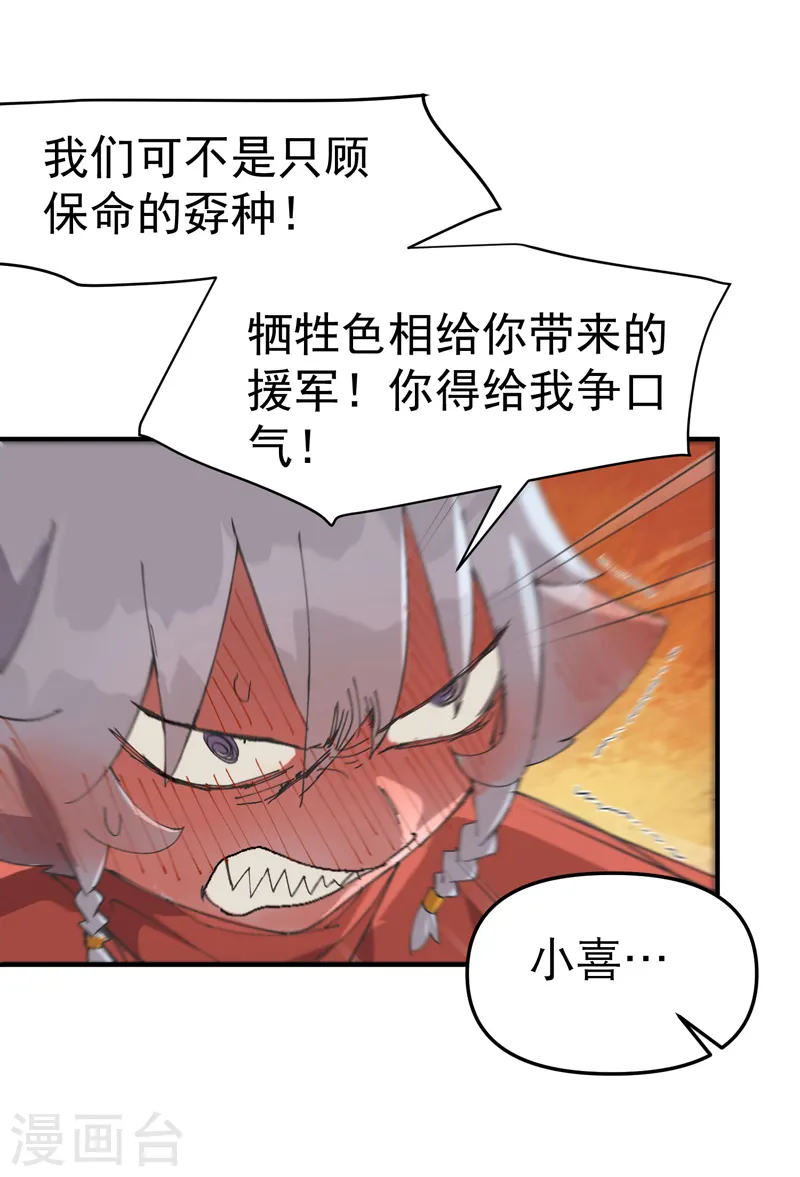 最强内卷系统txt漫画,第110话 转机2图