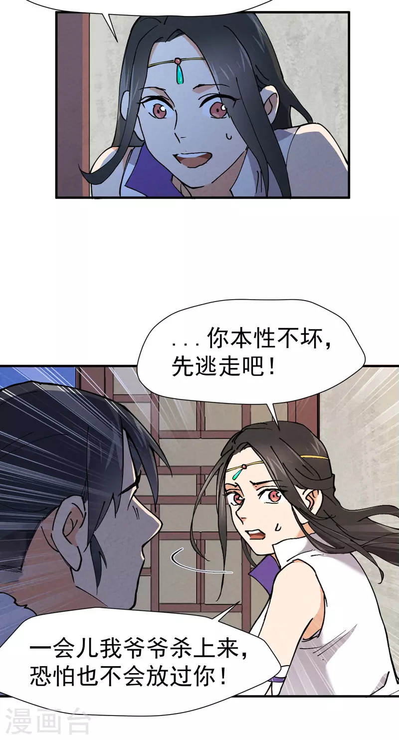 最强内卷系统txt漫画,第5话 秒杀2图