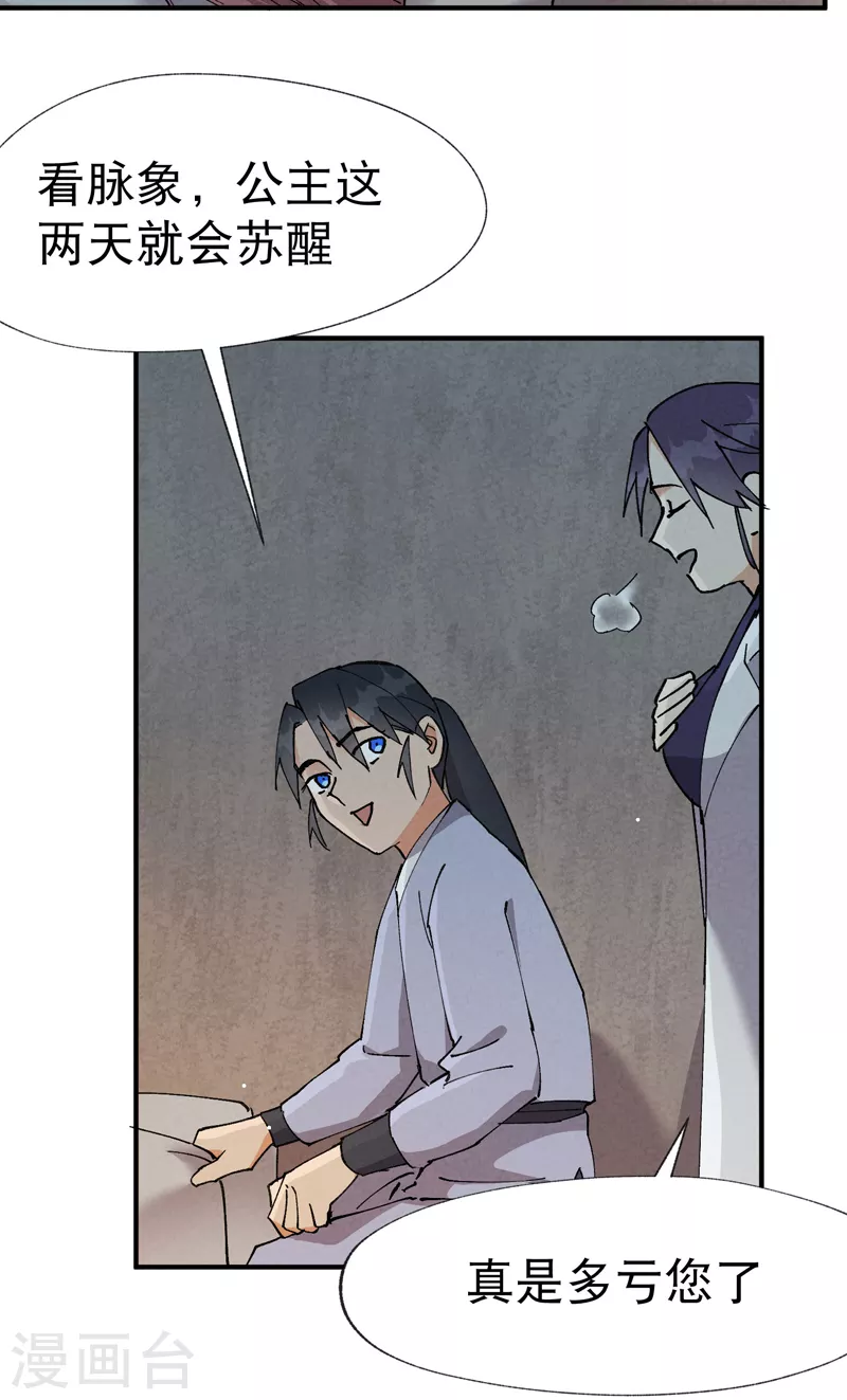 最强内卷系统txt漫画,第26话 阴谋与色诱2图