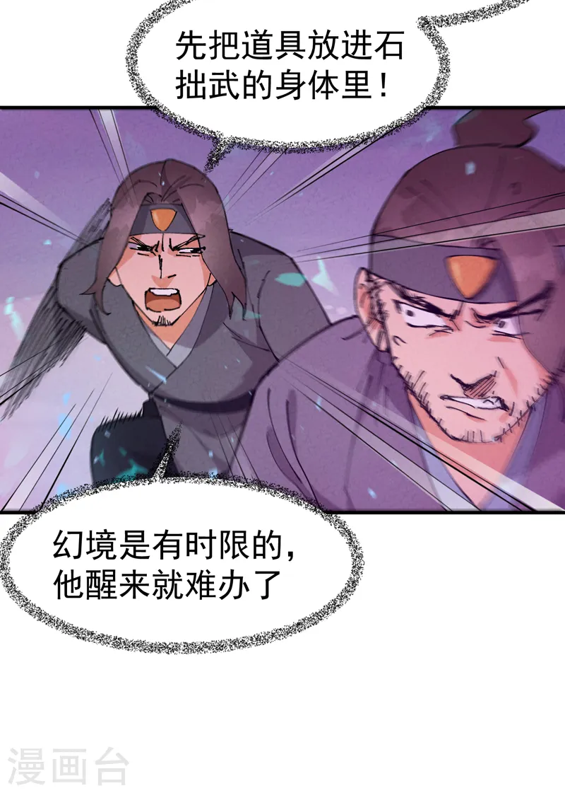 最强内卷系统txt漫画,第91话 最佳拍档21图
