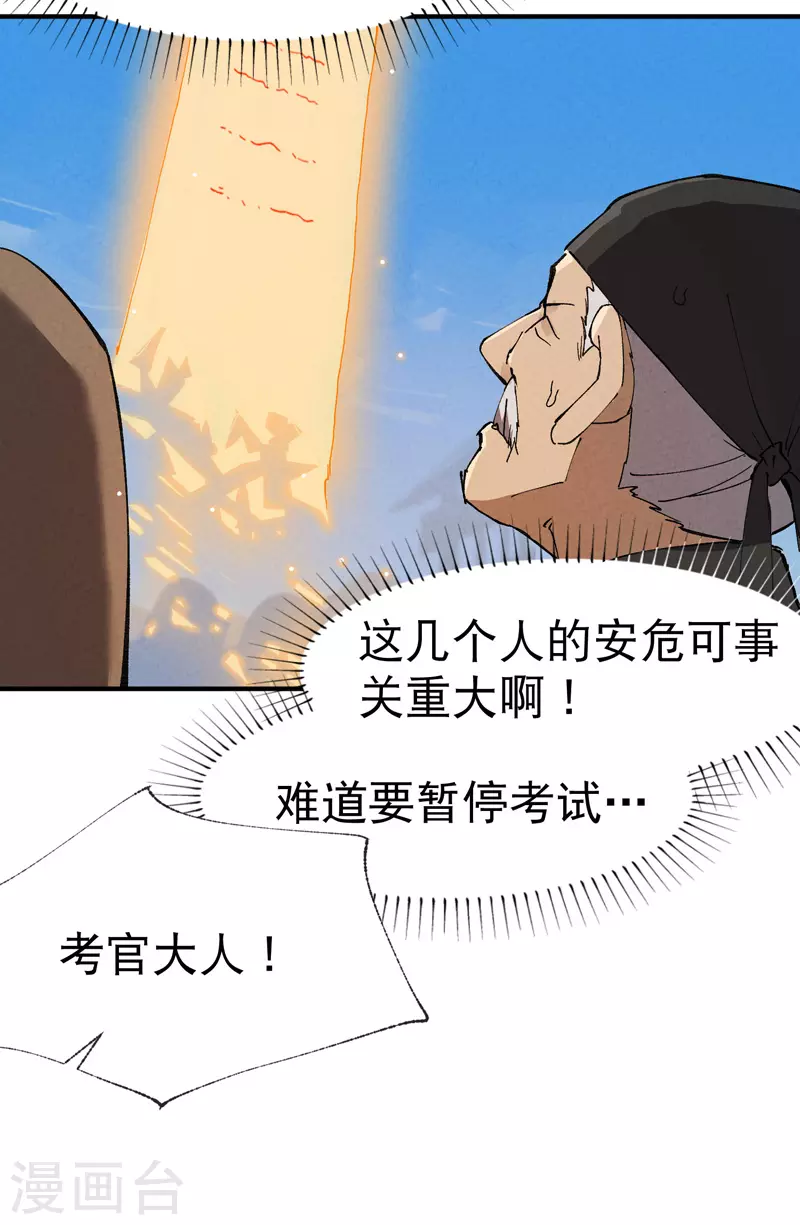 最强内卷系统txt漫画,第36话 举报！2图
