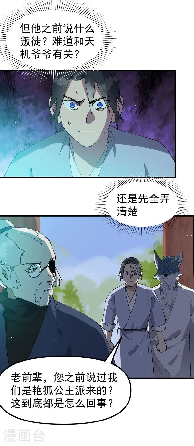 最强内卷系统txt漫画,第186话 天机阁21图