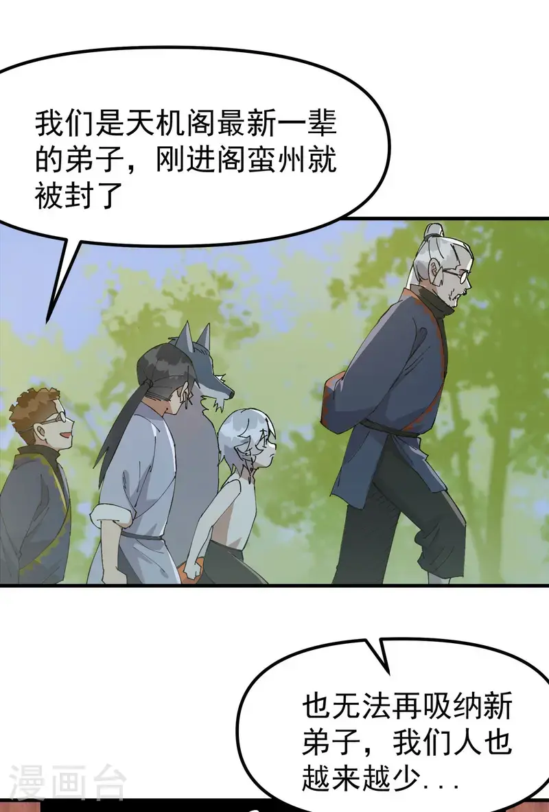 最强内卷系统txt漫画,第185话 天机阁2图