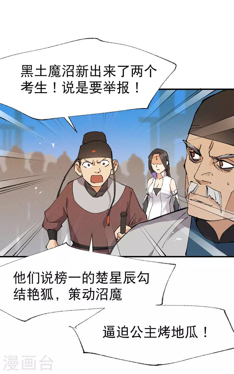 最强内卷系统txt漫画,第36话 举报！1图