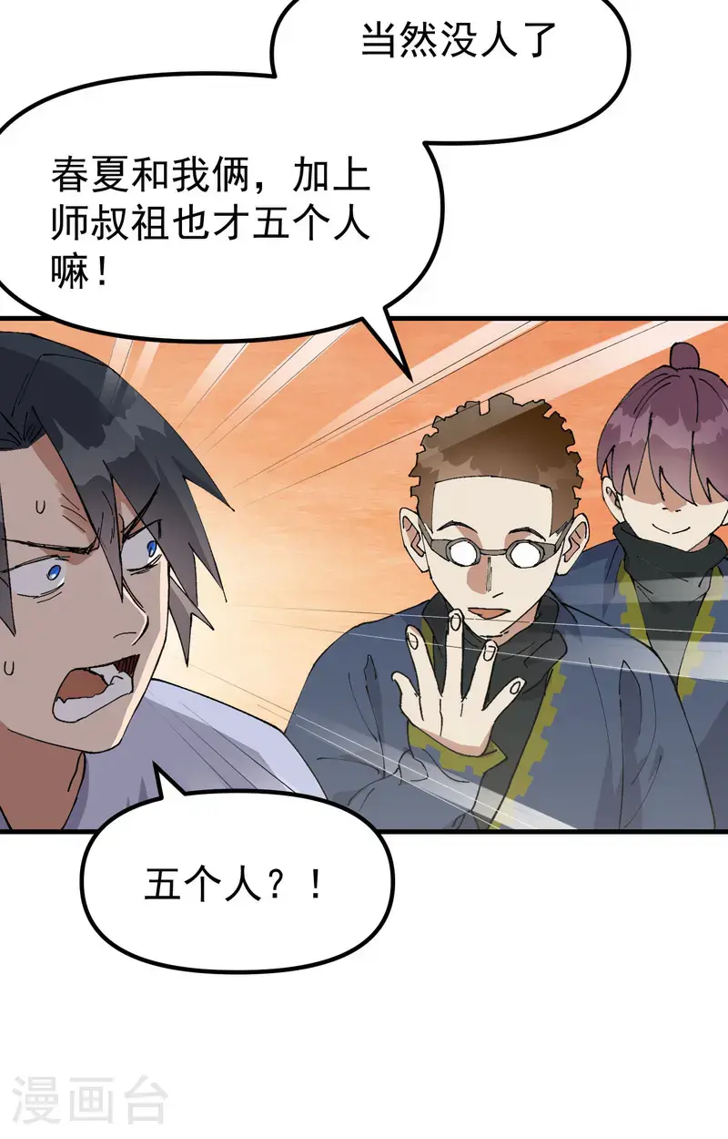 最强内卷系统txt漫画,第185话 天机阁2图