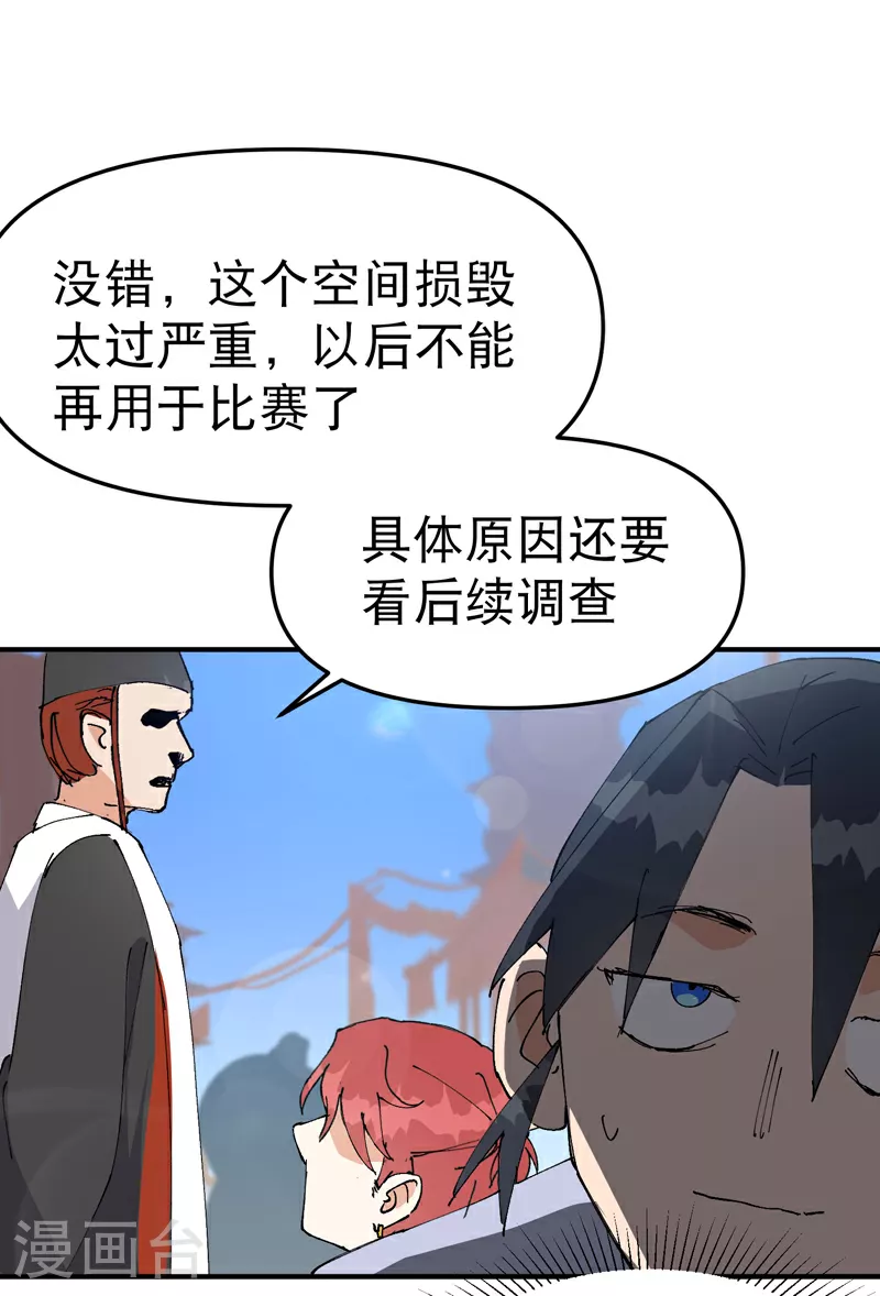 最强内卷系统txt漫画,第115话 考场关闭21图