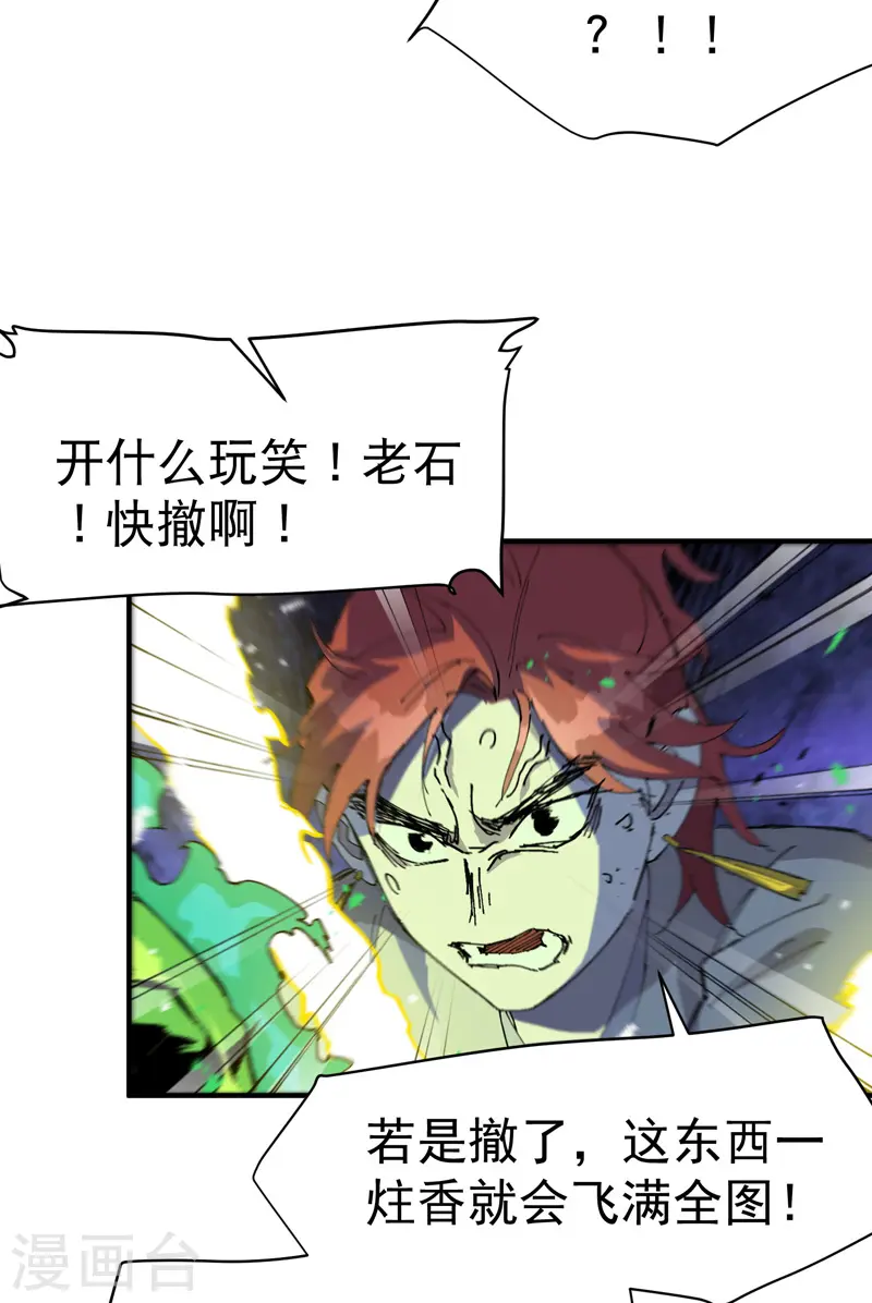 最强内卷系统txt漫画,第106话 侠！2图