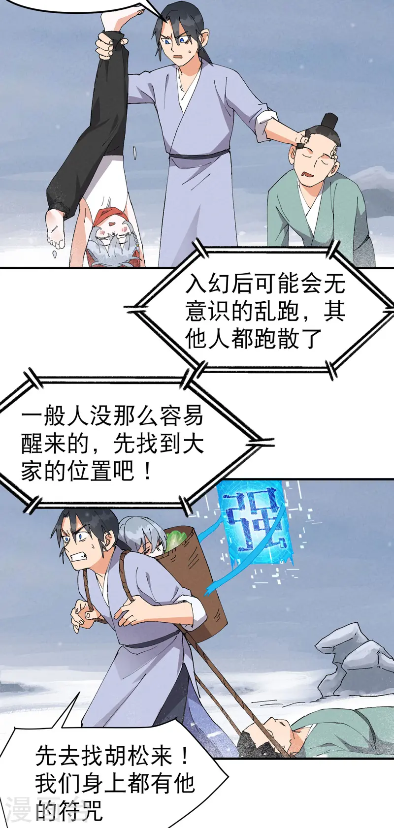最强内卷系统txt漫画,第89话 喷射战士22图