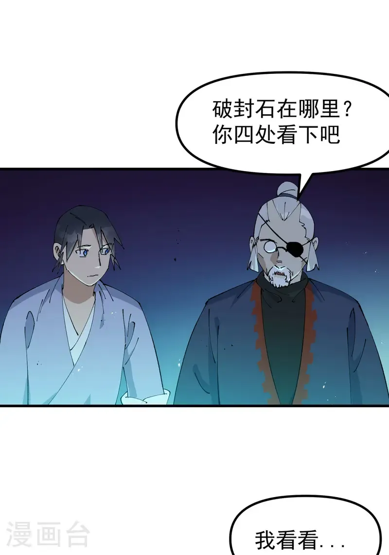 最强内卷系统txt漫画,第198话 寻找1图