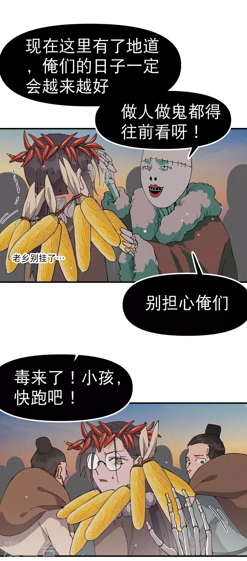 最强内卷系统txt漫画,第87话 死去的记忆2图