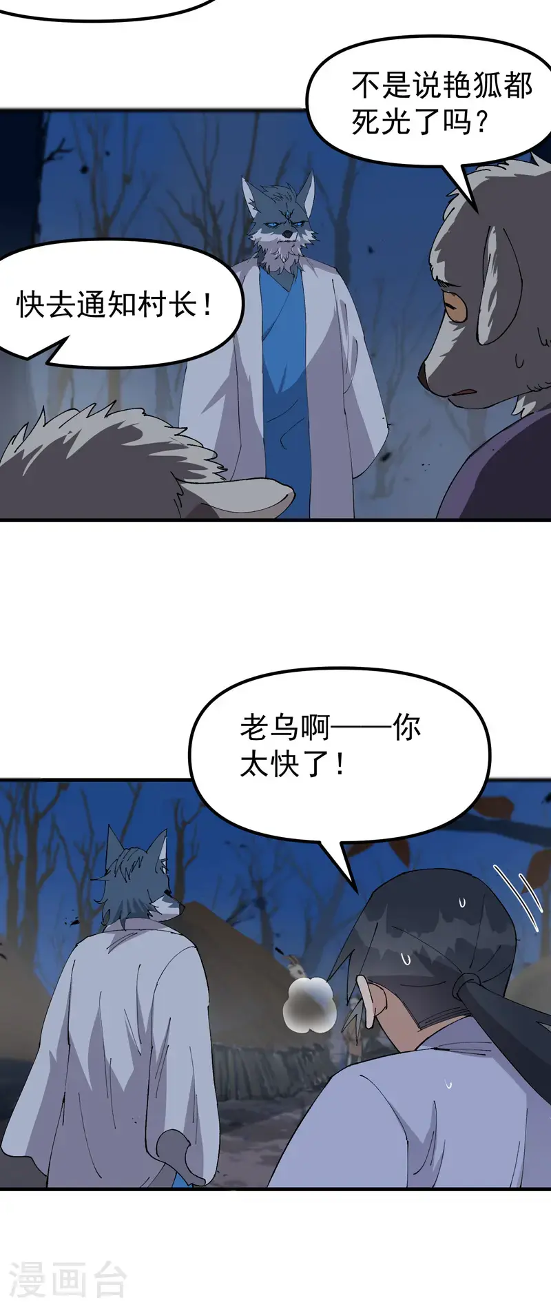 最强内卷系统txt漫画,第179话 羊村2图