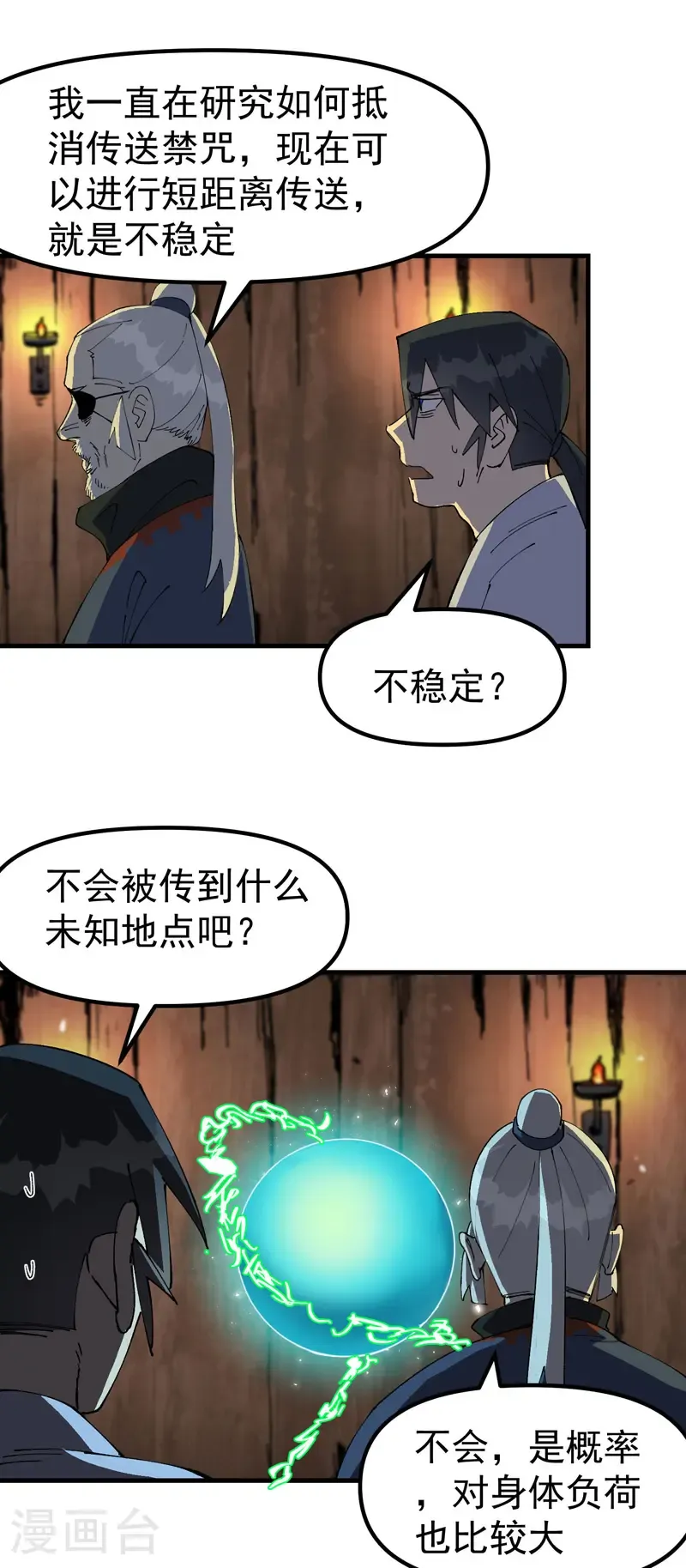 最强内卷系统txt漫画,第202话 老虎！2图