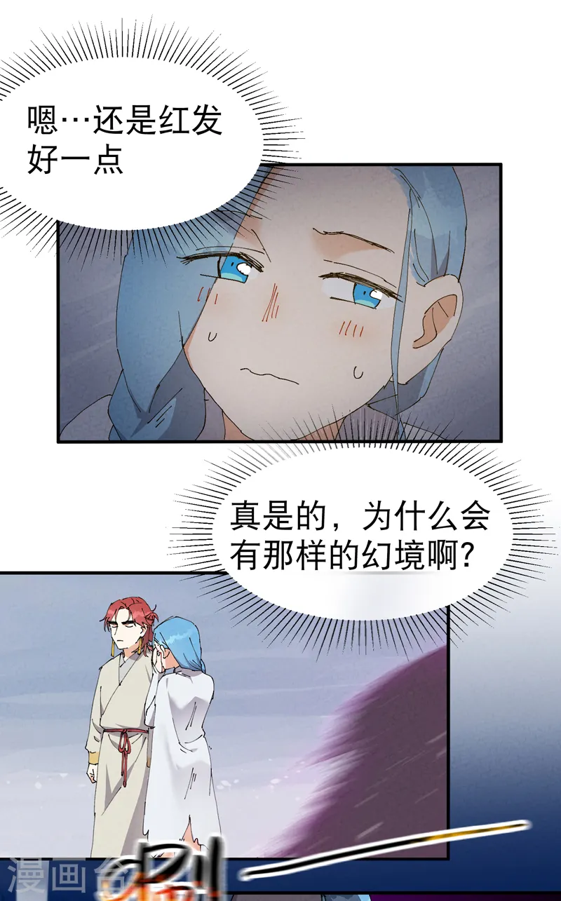 最强内卷系统txt漫画,第90话 最佳拍档12图