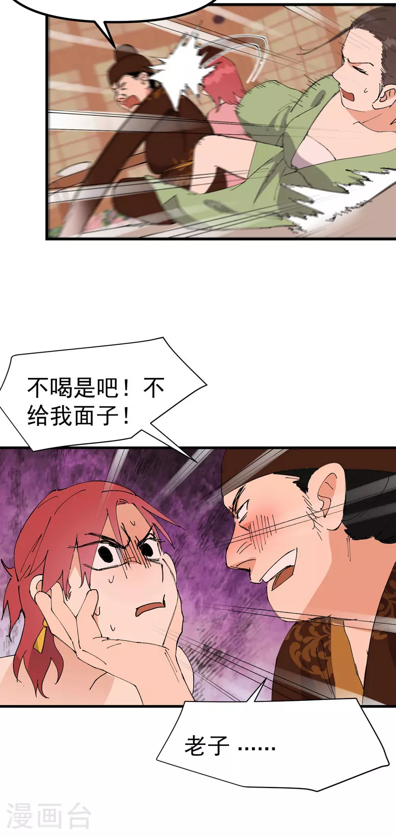 最强内卷系统txt漫画,第126话 尝出来1图