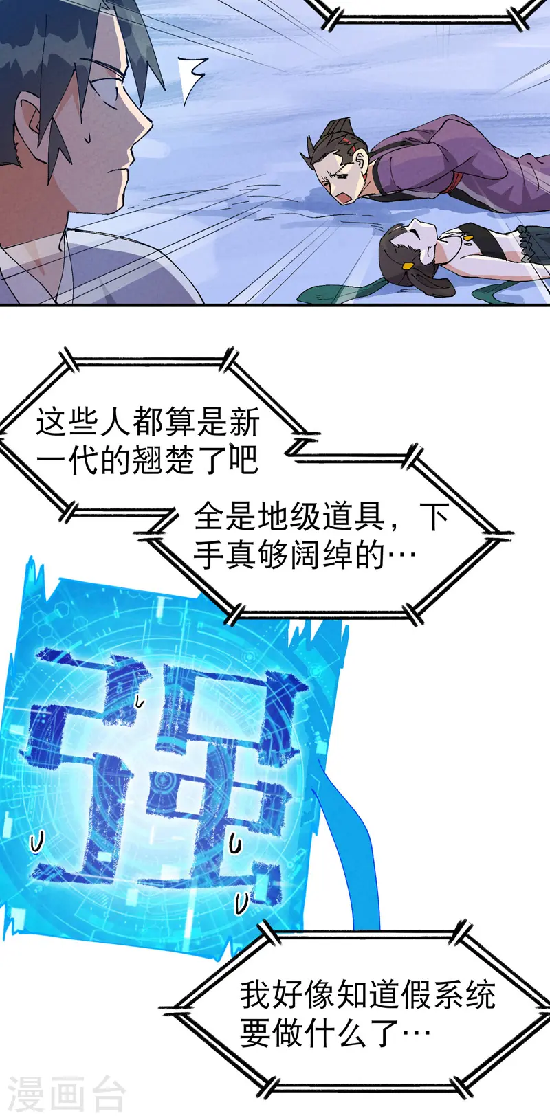 最强内卷系统txt漫画,第95话 局1图