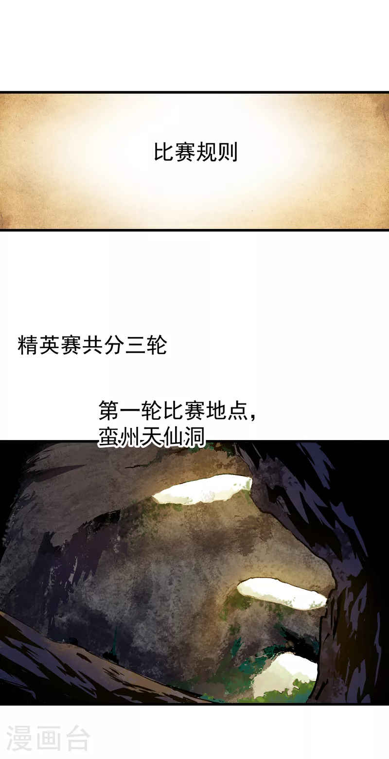 最强内卷系统txt漫画,第139话 天仙洞2图