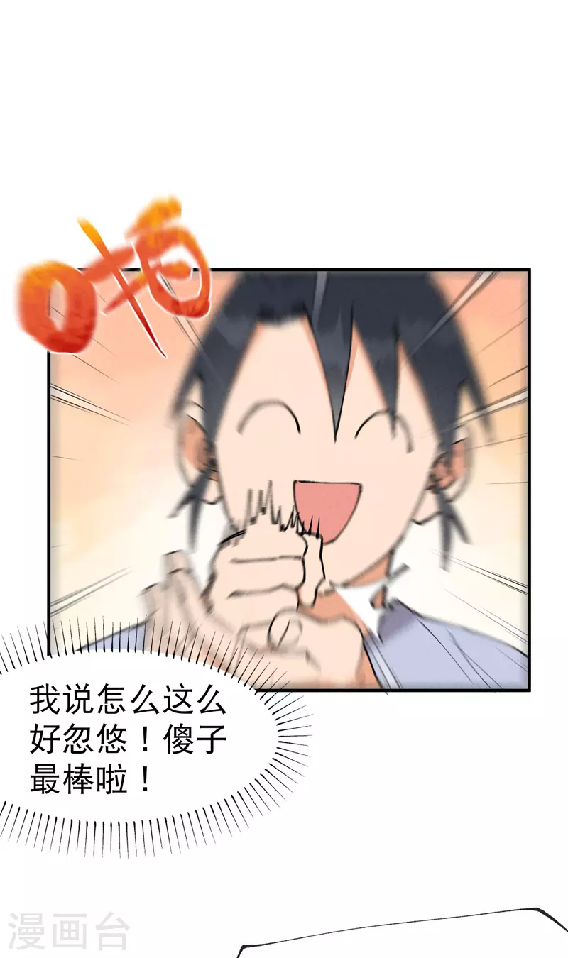 最强内卷系统txt漫画,第25话 卷轴？系统？2图
