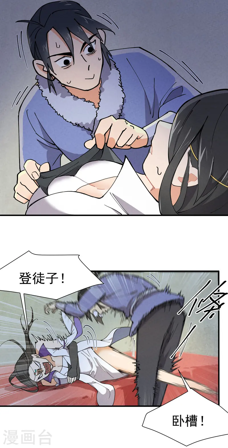 最强内卷系统txt漫画,第4话 来访1图