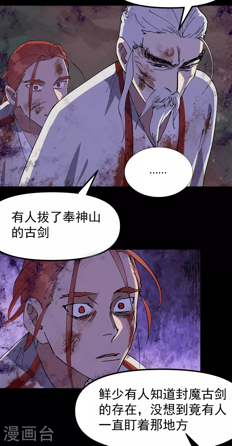 最强内卷系统txt漫画,第158话 剑的故事42图