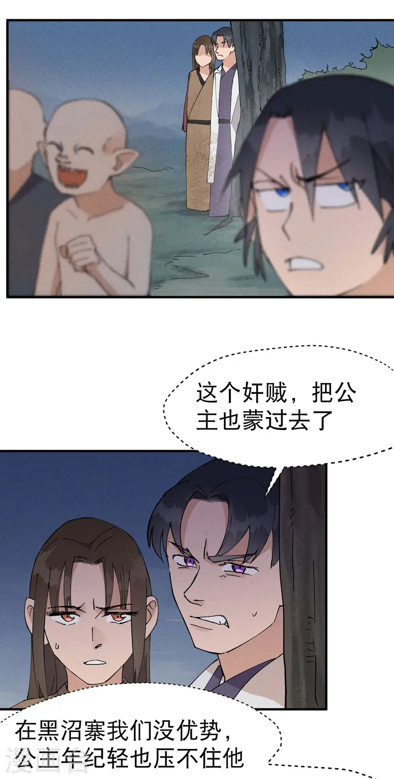 最强内卷系统txt漫画,第36话 举报！2图