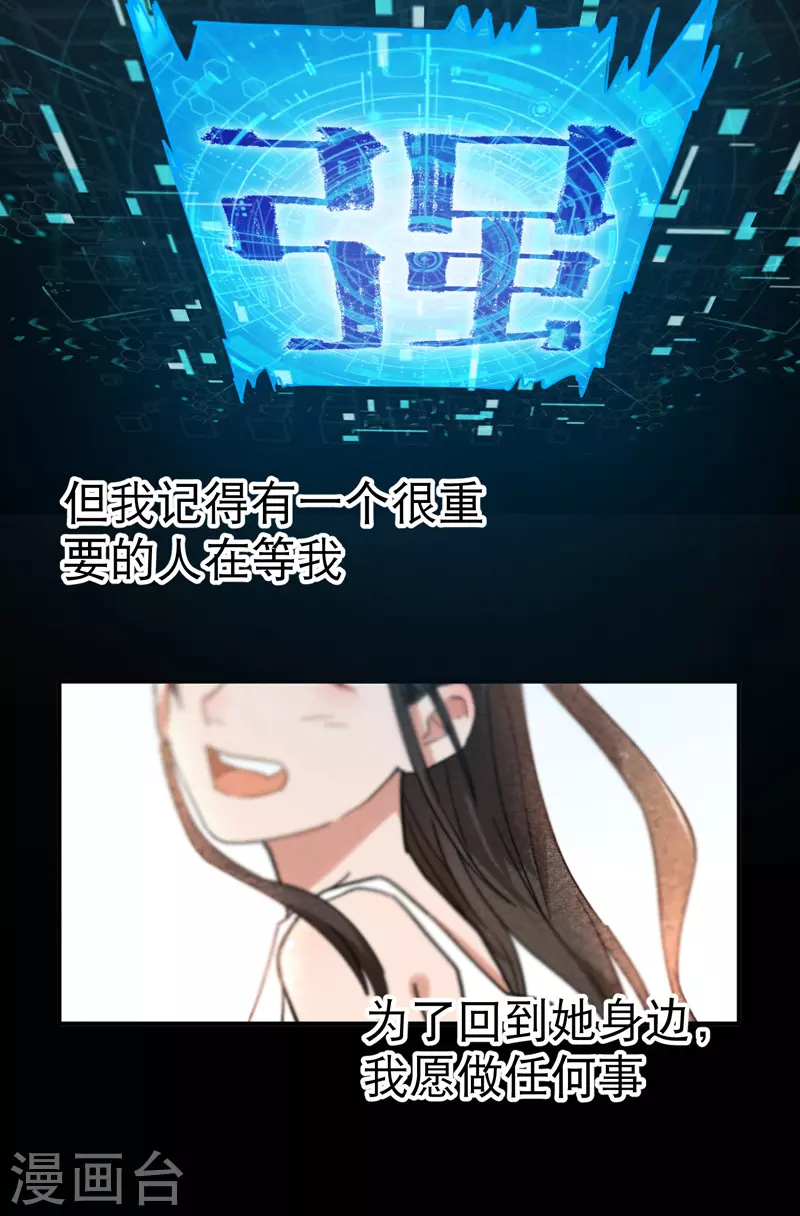 最强内卷系统txt漫画,第16话 系统的过往2图