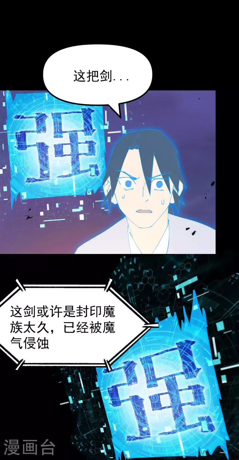 最强内卷系统txt漫画,第159话 剑的故事52图