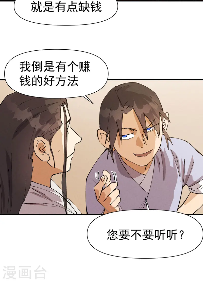 最强内卷系统txt漫画,第59话 赚钱？2图