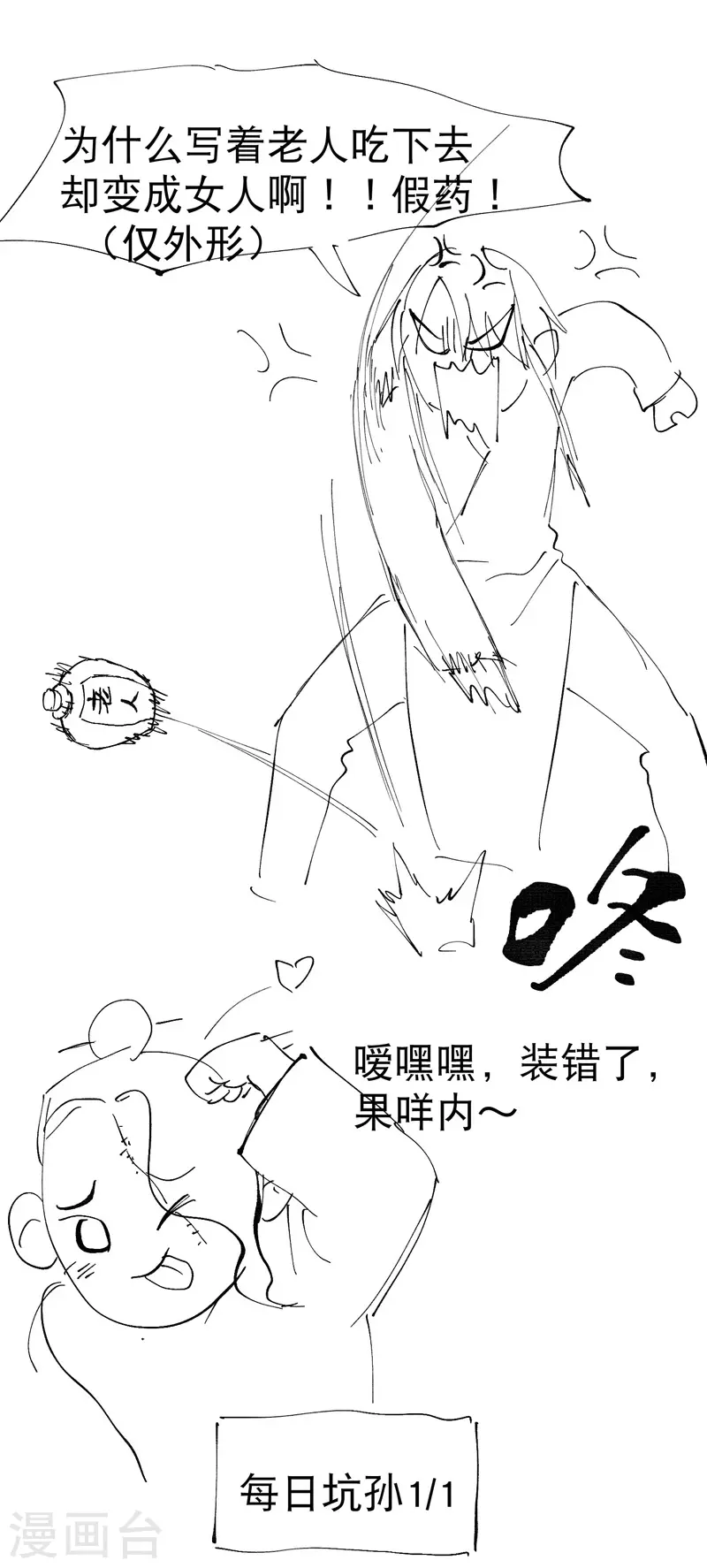 最强内卷系统txt漫画,第9话 暴露1图