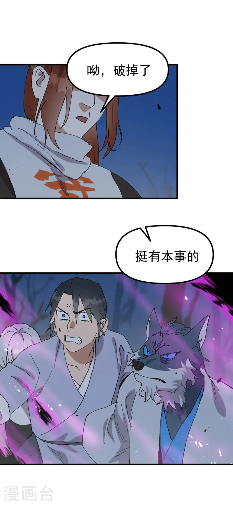 最强内卷系统txt漫画,第180话 忘忧散1图