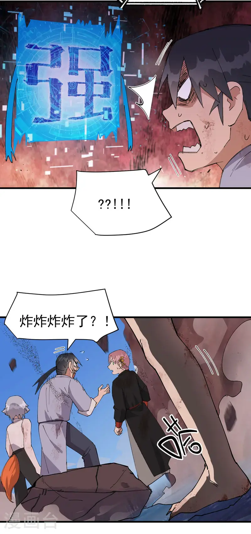 最强内卷系统txt漫画,第172话 清醒2图