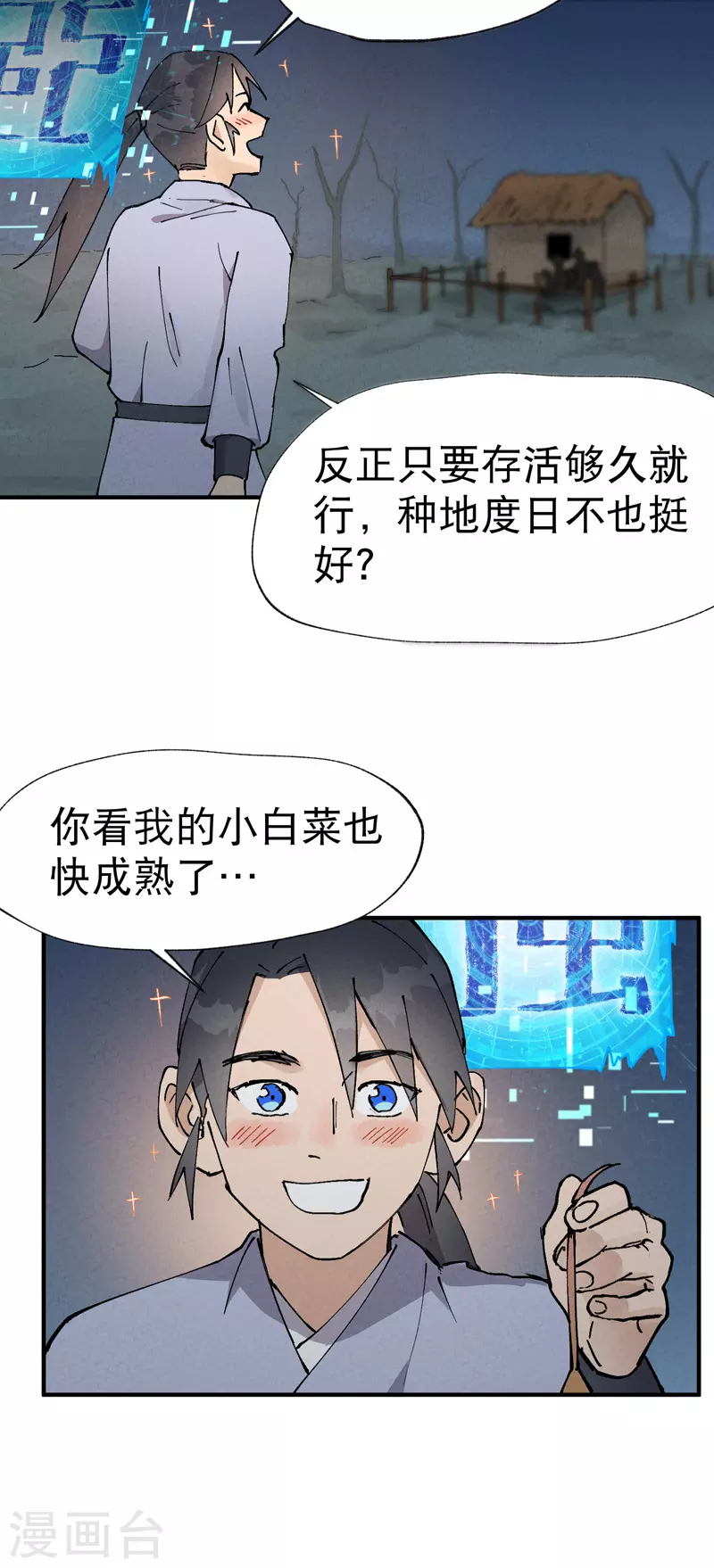 最强内卷系统txt漫画,第20话 小白菜之死1图