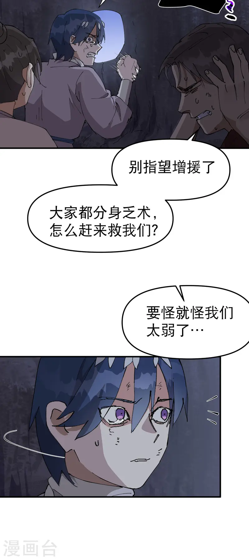 最强内卷系统免费漫画观看漫画,第100话 救援2图