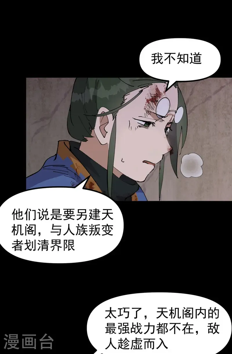 最强内卷系统txt漫画,第196话 交代1图