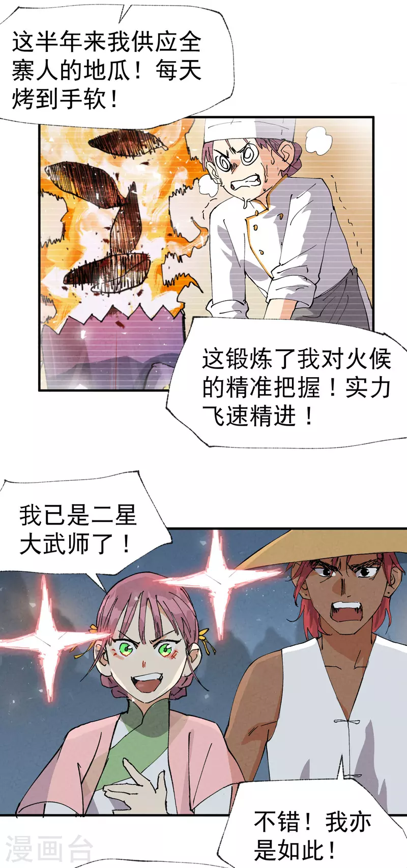 最强内卷系统txt漫画,第41话 共同富裕2图