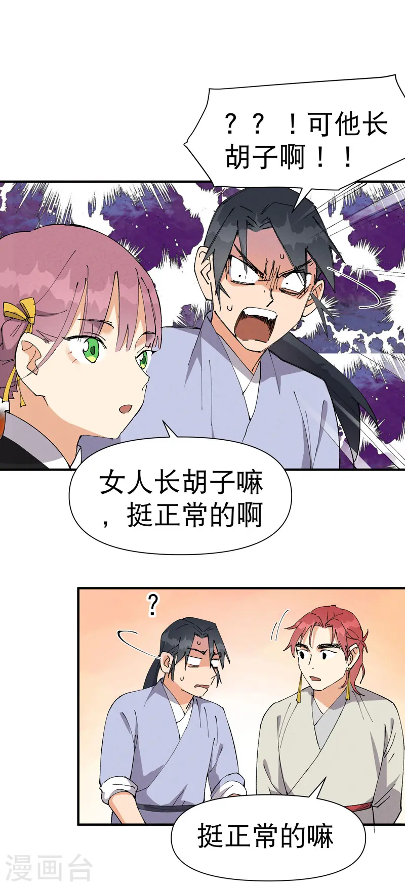 最强内卷系统txt漫画,第77话 赛制改革2图