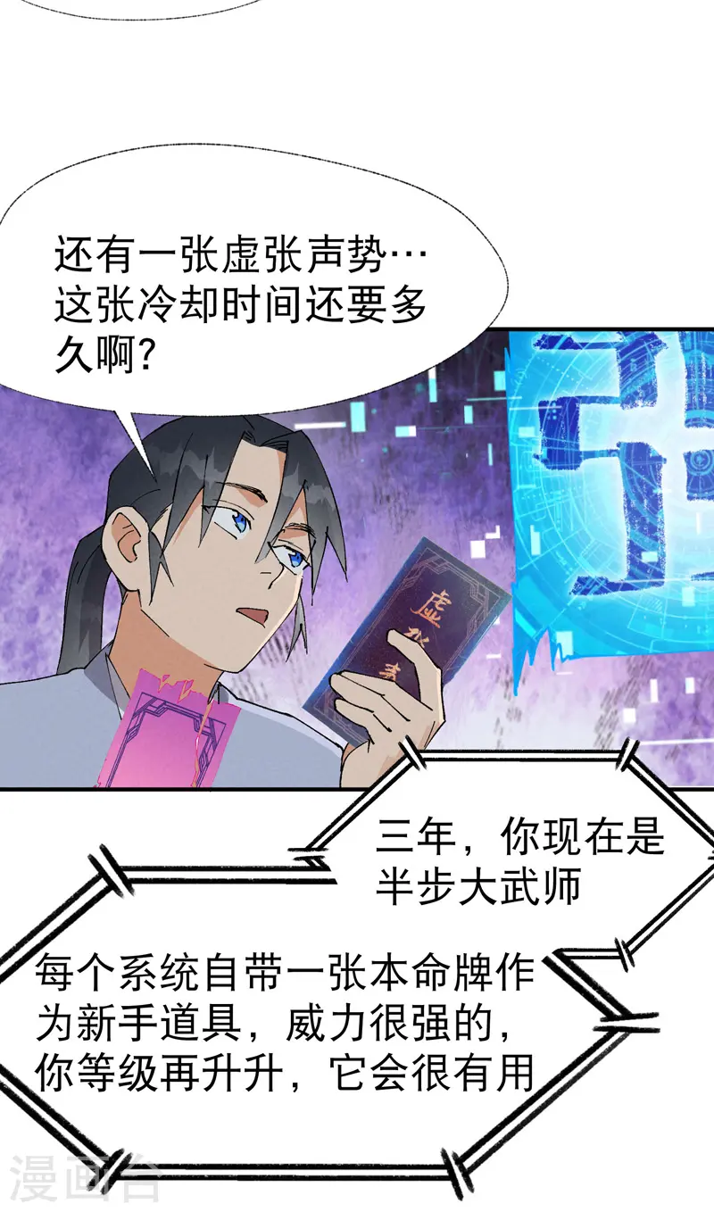 最强内卷系统txt漫画,第43话 魅惑之声2图