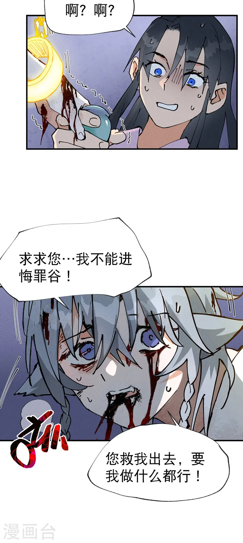 最强内卷系统txt漫画,第11话 助人为乐2图